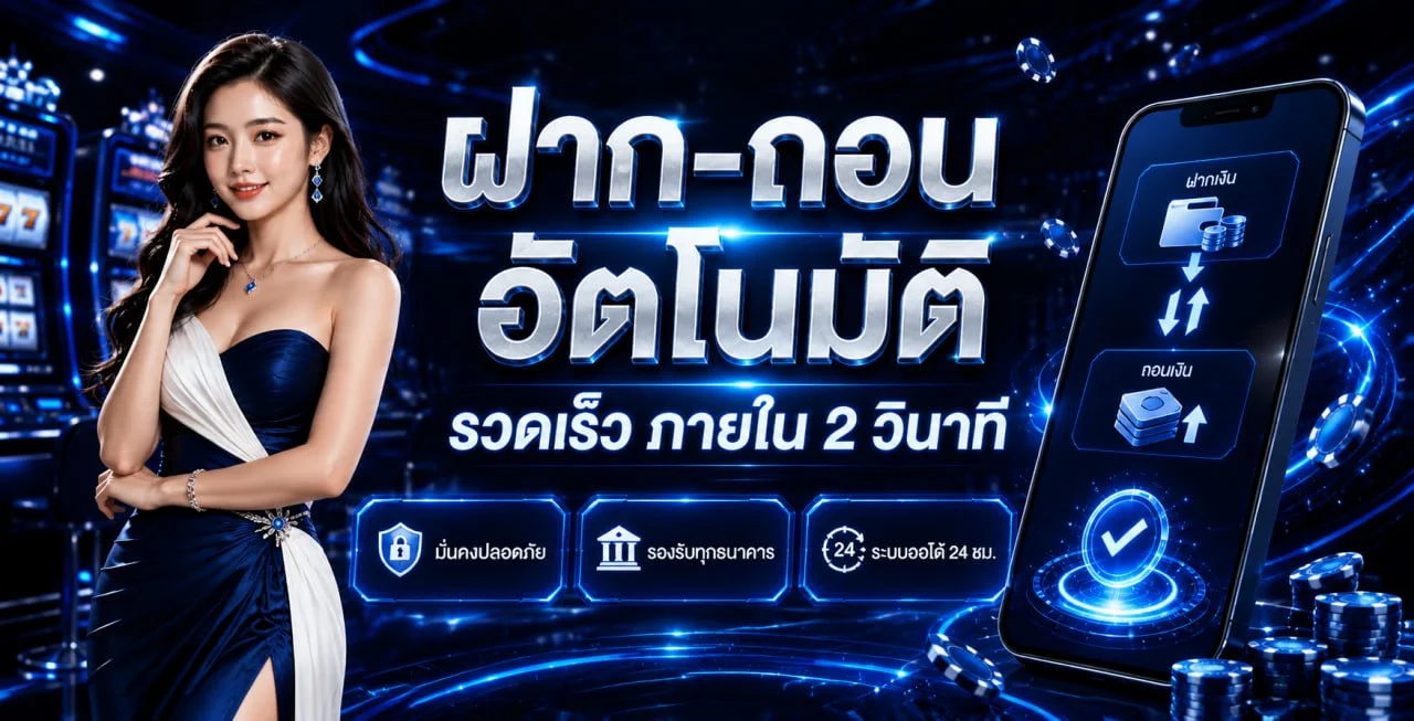 ทางเข้า AUTO1 พร้อมเกม PG Soft บนมือถือ